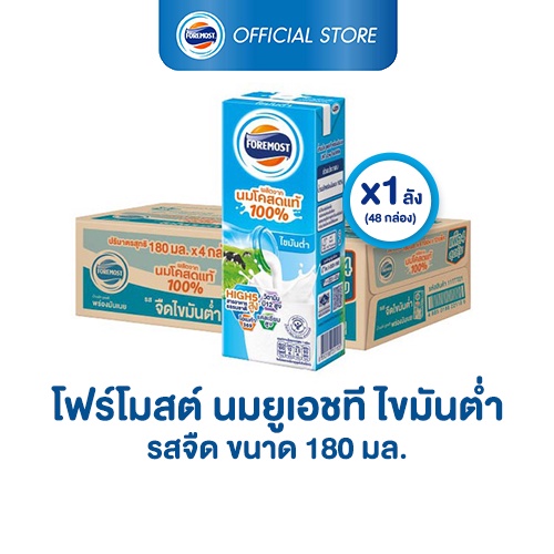 ภาพหน้าปกสินค้าโฟร์โมสต์ นมโคแท้ 100% รสจืด สูตรพร่องมันเนย 180มล (48กล่อง/ลัง) Foremost 100% UHT Low Fat Plain Milk 180ml (นมกล่องUHT) จากร้าน foremost_official_shop บน Shopee