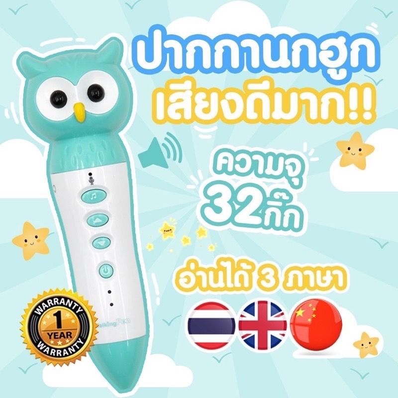 ปากกาพูดได้-ชุดพื้นฐาน-รุ่นนกฮูก-ความจุ-32gb-2990