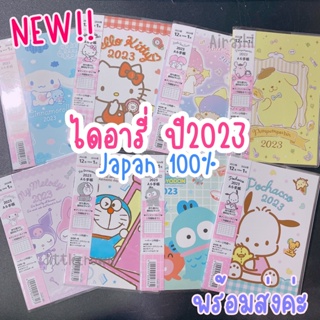 🎌✨(ของแท้ญี่ปุ่น) Datebook 2023 ... ไดอารี่ ปี 2023 ขนาด A6 ลาย Sanrio จากญี่ปุ่น พร้อมส่งค่ะ