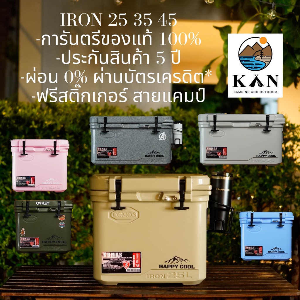 กระติกแข็ง-comos-ถังน้ำแข็ง-coolers-box-comos-รุ่น-iron-25l-35l-45l-พร้อมส่ง-ค่าส่งถูก