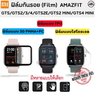 สินค้า ฟิล์มกันรอย Amazfit GTS / GTS2 / GTS3 / GTS4 / GTS2E / GTS2 Mini / GTS4 Mini ฟิล์ม 3D ไฮโดรเจล ฟิล์มใส TPU