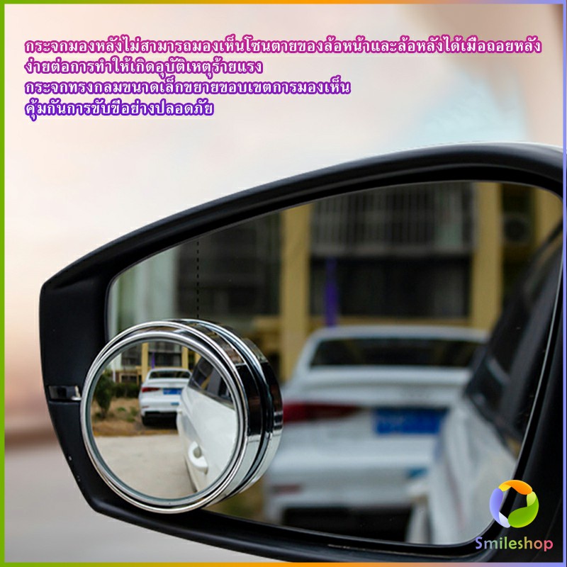 smileshop-กระจกมองหลังรถยนต์-เลนส์มุมกว้าง-เลนส์กระจกรถยนต์-กระจกเสริมปรับมุมได้-360-องศา-กระจกจุดบอด-car-rearview-mir