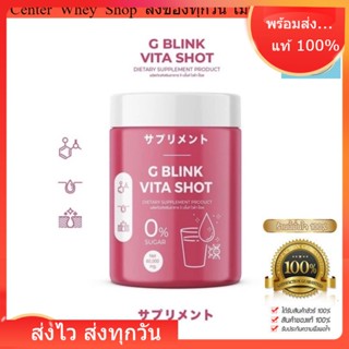 ++ของแท้++ วิตามินเปลี่ยนผิว G Blink Vita Shot ส่งฟรี วิตามินเปลี่ยนผิว G Blink Vita Shot วิตามินเปลี่ยนผิวตัวดัง ลดสิว