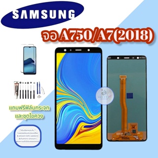 จอ Samsung A750/A7(2018) TFT | จอซัมซุง | หน้าจอซัมซุง |  หน้าจอชุด | แถมฟิล์มกระจกพร้อมชุดไขควงและกาว มีสินค้าพร้อมส่ง
