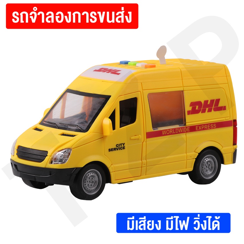 ของเล่นเด็ก-รถของเล่นจำลอง-รถขนส่ง-dhl-มีเสียงและมีไฟ-รถของเล่น-ของเล่นและของสะสม-สินค้าพร้อมส่ง