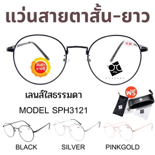 🧡โค้ด15DD1015 💥 แว่นสายตา 💥 แว่นสายตายาว แว่นสายตาสั้น  แว่นตา แว่น แว่นสายตาผู้ชาย แว่นสายตาผู้หญิง SPH