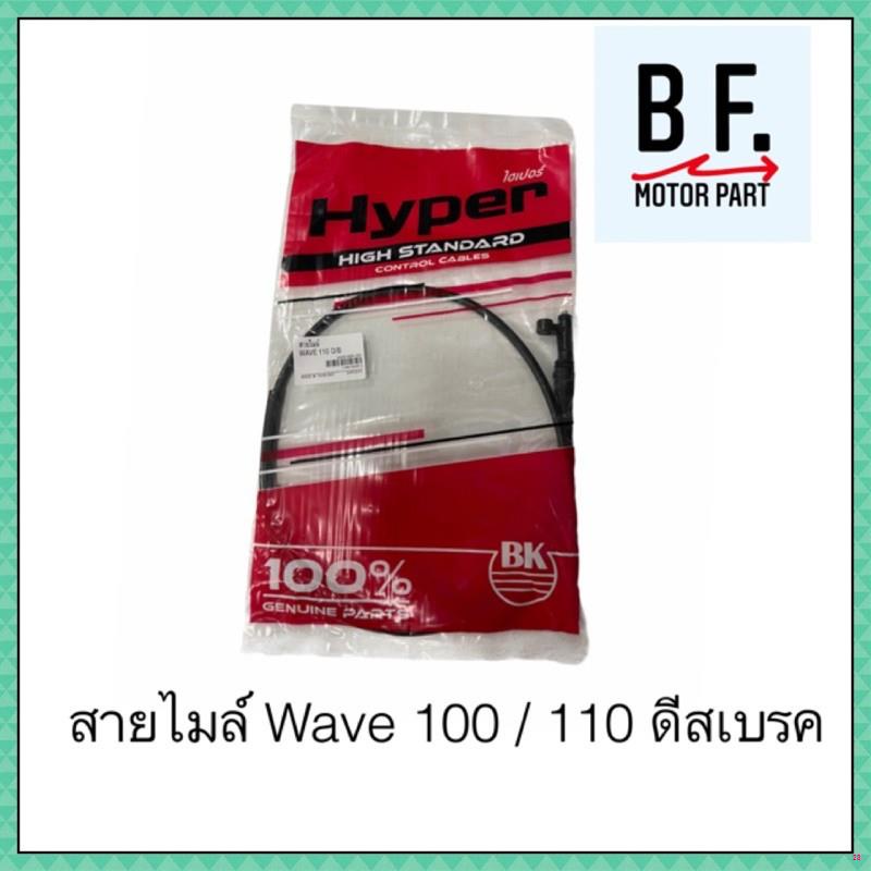 จัดส่งทันทีกระปุกไมล์และสายไมล์-wave-100-110-ดีสเบรค-ราคาถูก-คุณภาพ