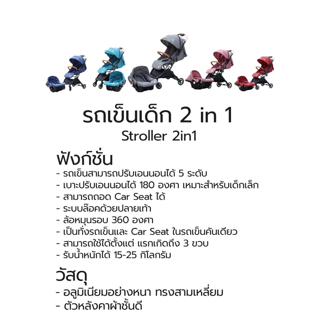 รถเข็นเด็ก-2in1-แถมฟรี-กระเช้าคาร์ซีทติดรถยนต์ฟรี-มี-5-สี-รถเข็นเด็กพับได้-รถเข็นเด็ก