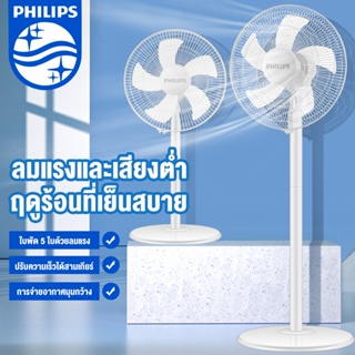 Philips พัดลม พัดลมตั้งพื้น พัดลมไฟฟ้า ขนาด16นิ้ว ปรับได้ 3 ระดับ 5ใบพัด ฐานกลม พัดลมแรงสูง พัดลมอุตสาหกรรม