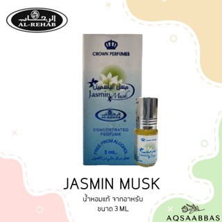 น้้ำหอมอาหรับ นํ้าหอมยั่วเพศ Jasmin Musk​ by Al-Rehab perfume Oil​ 3ml. น้ำหอมกลิ่นมะลิมัสค์ น้ำหอม​พกพา​