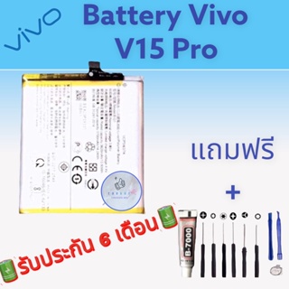 แบต Vivo V15 Pro, แบตเตอรี่วีโว่  รับประกัน6เดือน แถมฟรีชุดไขควง+กาว สินค้าพร้อมส่ง จัดส่งทุกวัน