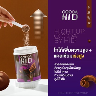 ภาพขนาดย่อของภาพหน้าปกสินค้าCalcium Hi D  แคลเซียมไฮดี แคลเซียมเพิ่มความสูง โกโก้ถังสูง โกโก้ชงสูง โกโก้ไฮดี บำรุงกระดูก จากร้าน 519.shop บน Shopee ภาพที่ 6