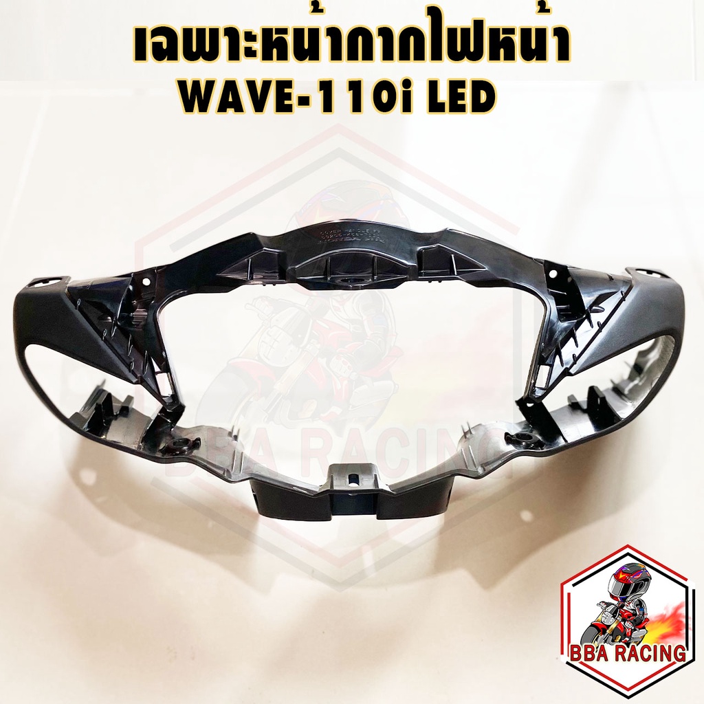 หน้ากาก-กระจกไฟหน้า-เพชร-wave-110-i-ปี-2019-2021-รุ่น-หลอดไฟ-led-hma-brand