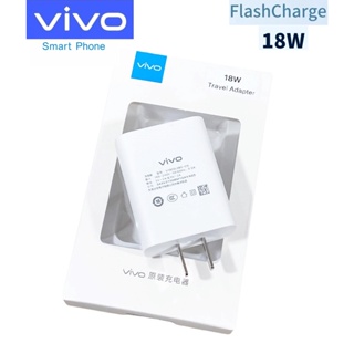 หัวชาร์จไว ของแท้ Vivo 18W รองรับหลายรุ่น เช่น Y51s,Y5s,Y50,Y9s,Y70s,Y7s,X27,X23,X21A,X21 Adapter ไฟ 9V/2A ชาร์จไว สำหรั