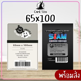 Sleeve 65x100 mm. ซอง SBG Siam Black Onyx / Double Puzzle Duke (Black) / Bewitched Coup ซองใส่การ์ด ไม่ดูดโฮโลแกรม