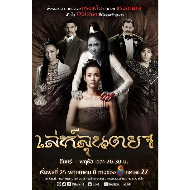 dvd-เล่ห์ลุนตยา-42-ตอน-7-แผ่นจบ