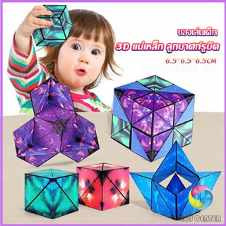 Eos Center รูบิค รูบิค Magnetic Magic Cube รูบิคแม่เหล็ก 3 มิติ ต่อได้หลายรูปทรง Rubiks Cubes