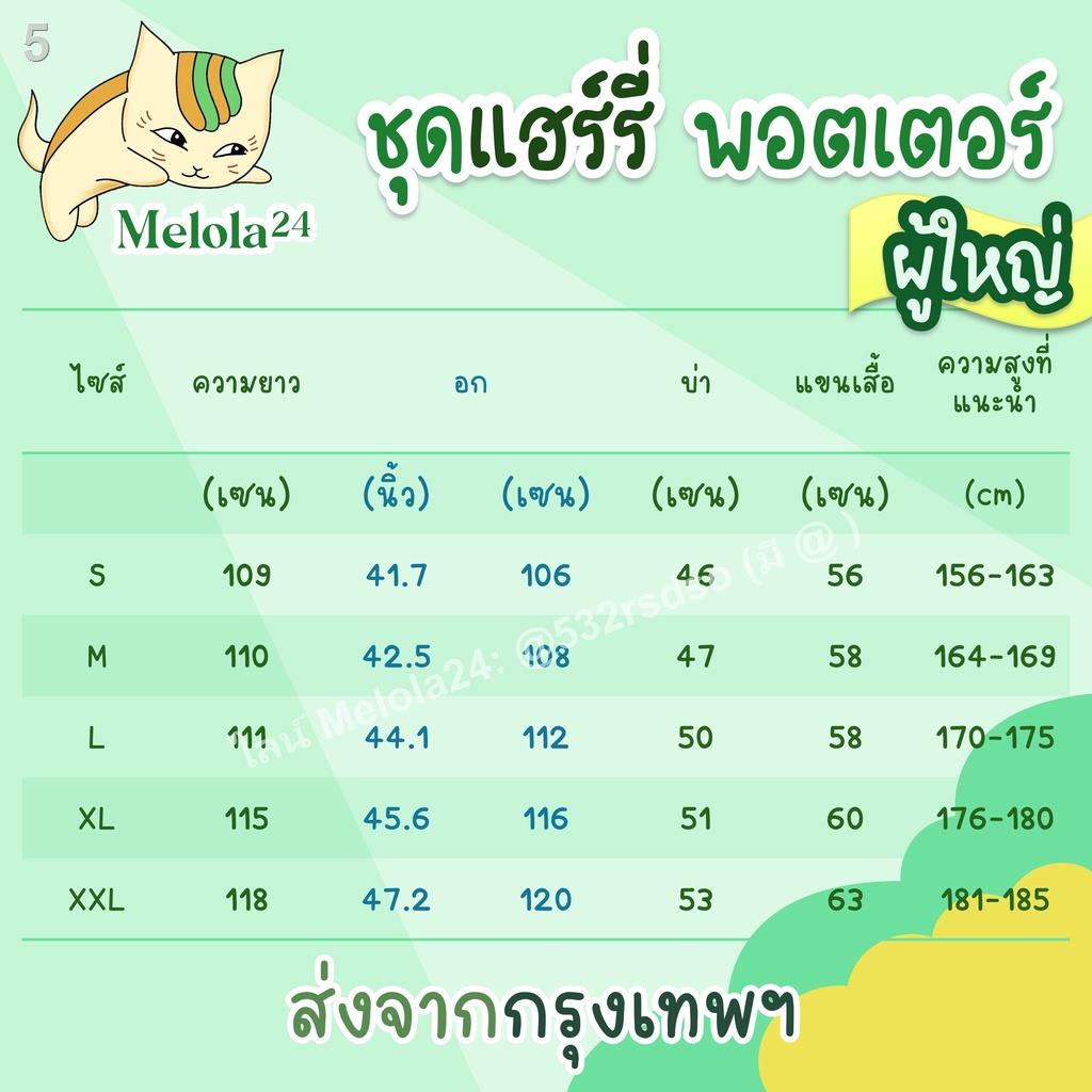 ถูกและดี-melola24-พร้อมส่ง-ผ้าดีมาก-ชุดแฮรี่ถูกที่สุด-tiktok-เสื้อคลุม-ชุดพ่อมด-ชุดแม่มด-ชุดคอสเพลย์พ่อมดแม่มด-happ