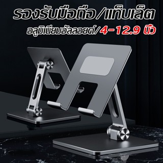 AKKSOSO ขาตั้งโทรศัพท์ แท่นวาง แท็บเล็ต tablet stand อลูมิเนียมอัลลอย แท่นวางโทรศัพท์มือถือ ที่วางแท็บเล็ต แข็งแรง ทนทาน