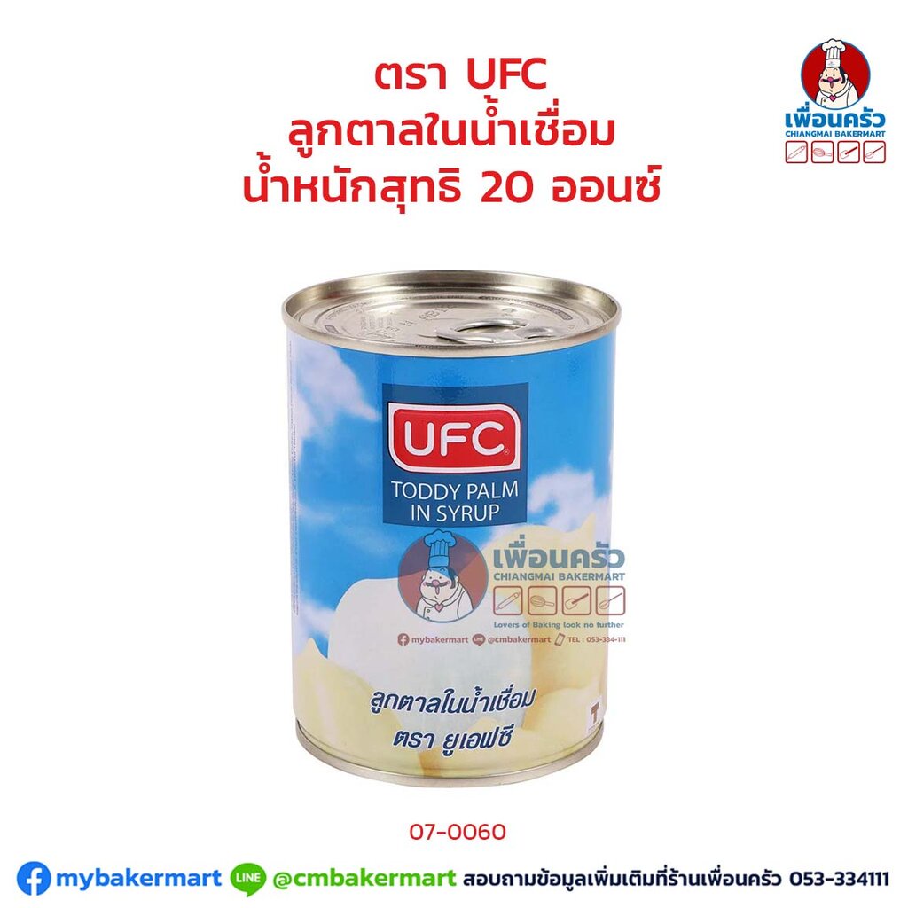 ลูกตาลในน้ำเชื่อม-ufc-teddy-palm-in-syrup-20-oz-07-0060