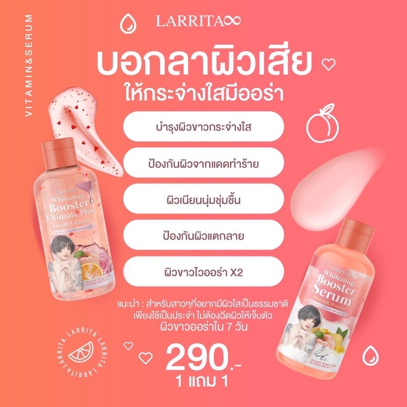 ส่งฟรี-1แถม1-แพกเกจใหม่-บูสเตอร์ปรางทิพย์-โลชั่นผิวปรางทิพย์-โลชั่นลาริต้า-เซรั่มปรางทิพย์-โลชั่นบูสเตอร์-larrita