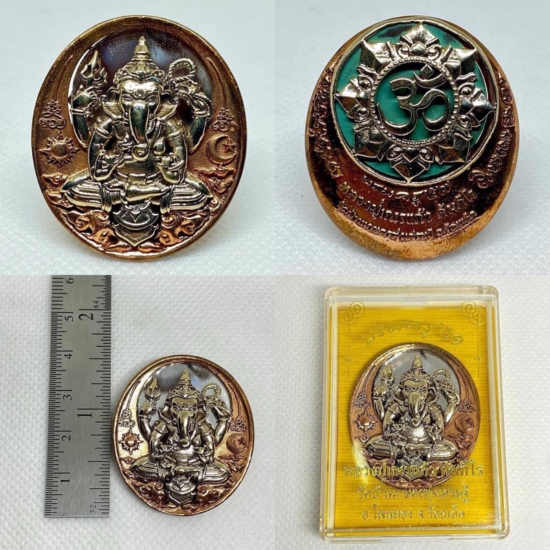 เหรียญหล่อบรมครูพระพิฆเนศ-เนื้อทองเทวา-บูชา-700