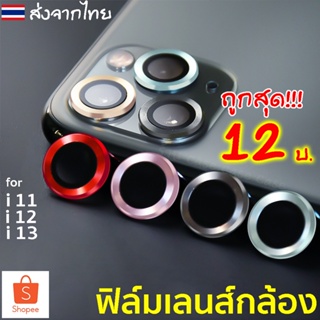 ฟิล์มกล้องสำหรับ iphone 14 Pro Max 13 12 11 สำหรับไอโฟน11 11pro max mini ฟิล์มหลัง กระจกกล้อง กล้องหลัง ฟิล์ม เลนส์กล้อง