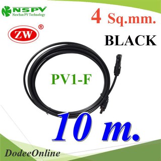 .สายไฟโซลาร์เซลล์ สำเร็จรูป Solar Cable PV1-F 4.0mm2 ย้ำหัวสาย MC4 กันน้ำ (สีดำ 10 เมตร) รุ่น PV1F-MC4-BLACK-10m DD