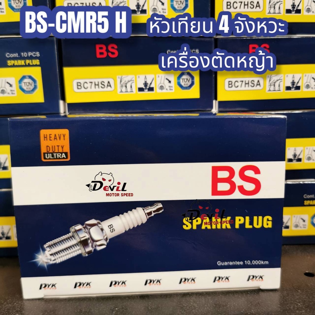 หัวเทียน-4จังหวะ-bs-cmr5-h-เครื่องตัดหญ้า-4จังหวะ-เกลียวสั้น-กล่องละ-10-ชิ้น