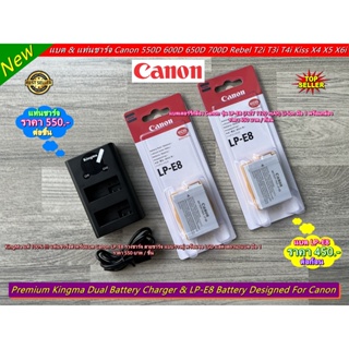 แบตเตอร์รี่ Canon LP-E8 & แท่นชาร์จรางคู่ สำหรับกล้อง Canon 550D 600D 650D 700D มือ 1 พร้อมกล่อง