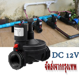 Solenoid Valve โซลินอยด์วาล์ว 12V DC แรงดันน้ำ 0.2-10bar โซลินอยวาล์วเกลียวใน ขนาด 1 นิ้ว(8หุน) - โซลินอยด์วาล์