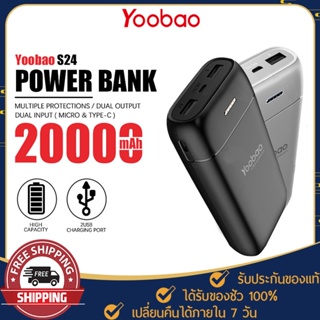 พาวเวอร์แบงค์ Yoobao รุ่น S24 ความจุ 20000mAh. แบตสำรอง ชาร์จเร็ว Powerbank Fast Charge สะดวกพกพา ไฟ LED