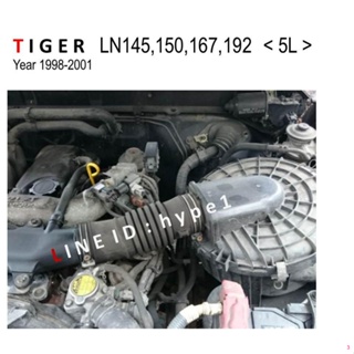 จัดส่งทันทีท่ออากาศ ท่อกรองอากาศ ไทเกอร์ TIGER / สปอร์ตไรเดอร์ SPORT RIDER เครื่อง 5L  ปี 1998-2001