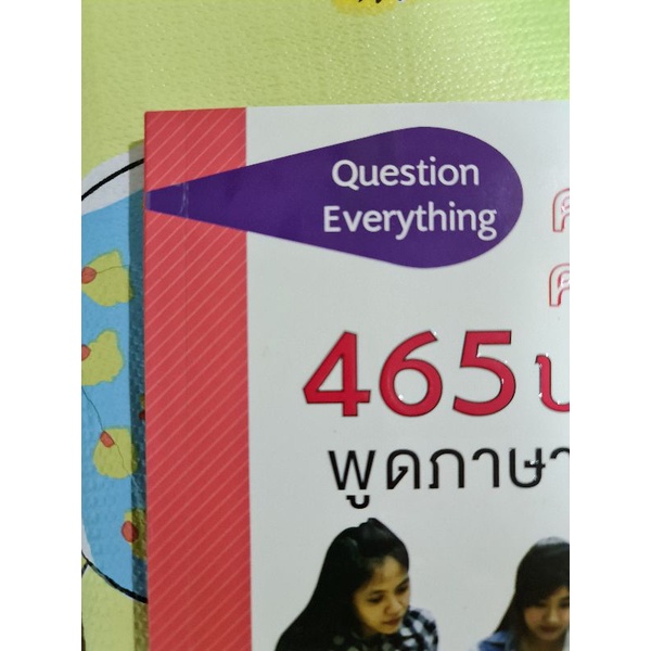 คำถาม-คำตอบ-465-ประโยค-พูดภาษาอังกฤษ-คัดสรรประโยคที่ต้องถามหรือตอบด้วยภาษาอังกฤษในสถานการณ์ต่าง-ๆ-ที่พบบ่อย-ๆ-ค่ะ