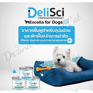 DeliSci Excella อาหารสำหรับสุนัข/แมวป่วย หลังผ่าตัดหรือกำลังพักฟื้น ให้พลังงานสูง ไม่มีส่วนผสมของ🐷 ขนาด 185g. ของแท้100%