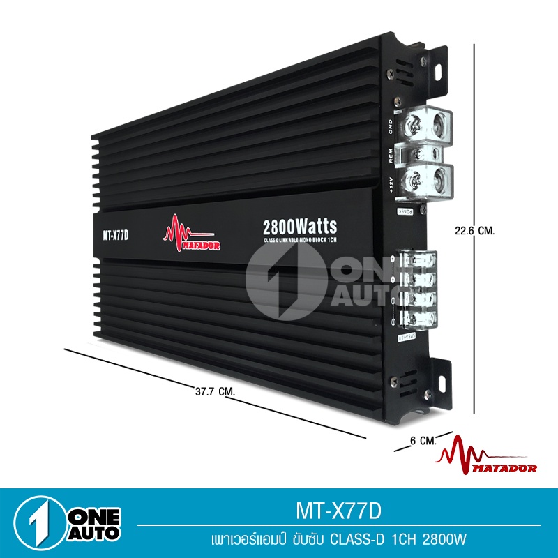 เพาเวอร์แอมป์-แอมป์-รถยนต์-คลาสดี-77d-2800w-matador-ขับซับ10-12-180-สบายๆ-เบสแน่น-กินไฟน้อย-รุ่นฮิตสุด-เพาเวอร์รถยนต์