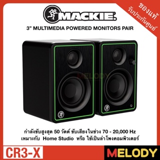 สินค้า Mackie CR Series Studio Monitor (CR3-X) ลำโพงมอนิเตอร์ 2.0 รับประกันศูนย์ 1 ปี