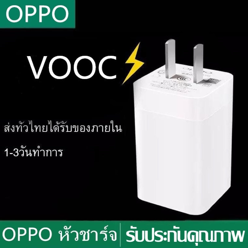 oppoหัวชาร์จเร็ว-หัว5v-4a-รองรับ-vooc-charging-ชาร์จเร็วoppo-findx-r17-r15-r11s-r11-r9s-r9-r7-r7-r5-n3-f9-find7