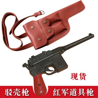 ♗♚Red Army prop ปืนแปดเส้นทางกองทัพ stage performance prop ปืน cos prop Mauser shell ปืนของเล่นเด็ก holster