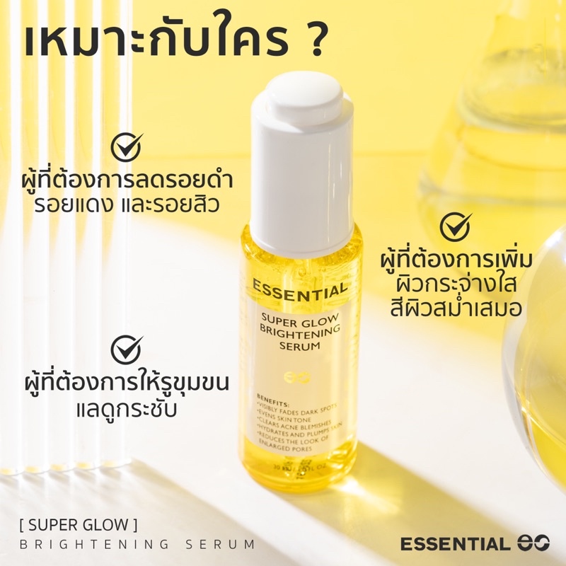 ซื้อ-1-แถม-1-essential-super-glow-brightening-serum-เซรั่มลดสิว-ลดฝ้า-ผิวกระจ่างใส-กระชับรูขุมขน