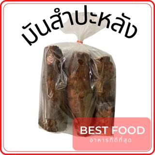 มันสำปะหลัง cassava ราคาถูก