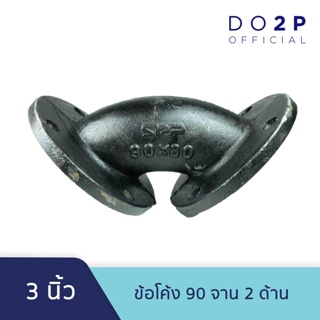 ข้อโค้ง 90 จาน 2 ด้าน 3 นิ้ว Cast Iron Pipe Type "Bend 90" Double Flange 3"