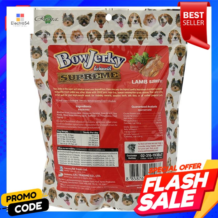 โบว์เจอร์กี้-ขนมสุนัข-รสแกะ-700-ก-bow-jerky-dog-snack-lamb-flavor-700-g