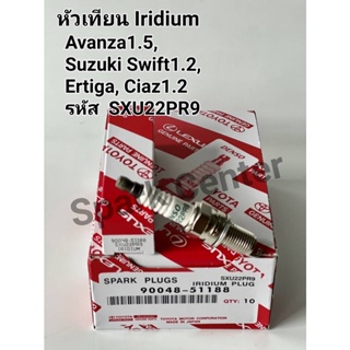 ภาพขนาดย่อสินค้าหัวเทียน Avanza1.5,Suzuki Swift1.2,Ertiga,Ciaz1.2 รหัส SXU22PR9 เบอร์ 90048-51148