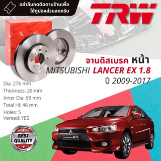 🔥ใช้คูปองลด20%เต็ม🔥จานเบรคหน้า 1 คู่ / 2 ใบ MITSUBISHI LANCER EX 1.8 ปี 2009-2017 TRW DF 4933 ขนาด 276 mm 5 รู