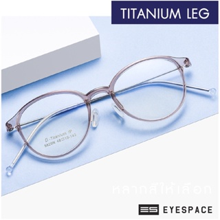 EYESPACE กรอบแว่น Titanium Flex ตัดเลนส์ตามค่าสายตา FT017