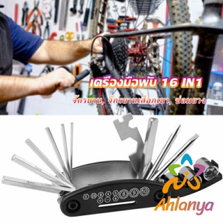 Ahlanya ชุดไขควงซ้อมจักรยานไฟฟ้า เครื่องมือพับ 16in1 ฟังก์ชั่น  Screwdriver