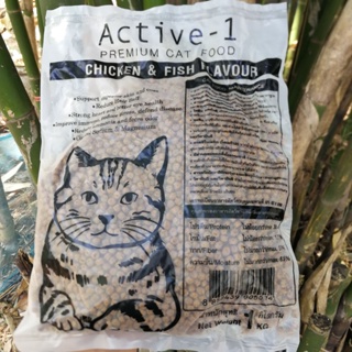 Active-1 (แอคทีฟวัน) 1 kg. อาหารแมว สูตรบำรุงขน ผิวหนัง และป้องกันการเกิดโรคนิ่ว รสไก่และปลา สำหรับแมว 1 ปีขึ้นไปทุกสายพ