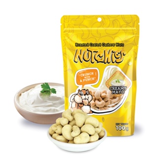 นัทชี่ส์ รสครีมเมโย เม็ดมะม่วงหิมพานต์ 100 กรัม / Nutchies Creamy Mayo Flavour 100g