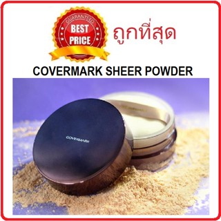 Beauty-Siam แท้ทั้งร้าน !! แบ่งขายแป้งฝุ่นเซ็ทรองพื้น COVERMARK SHEER POWDER แป้งฝุ่นคัฟเวอร์มาร์ค